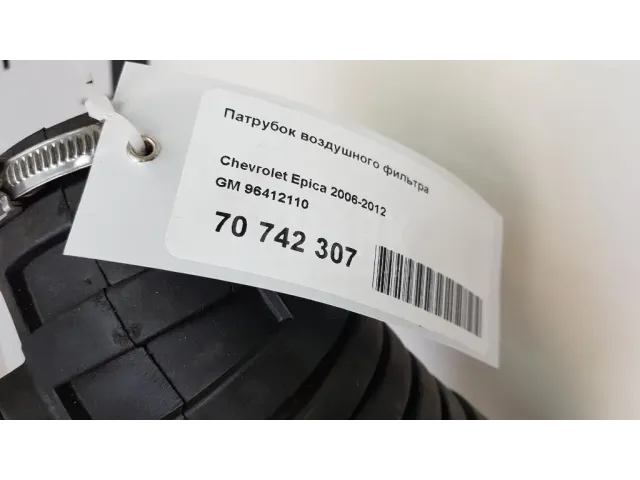 Патрубок воздушного фильтра