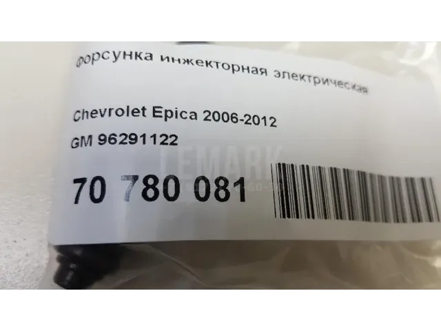 Форсунка инжекторная электрическая