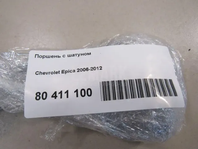 Поршень с шатуном