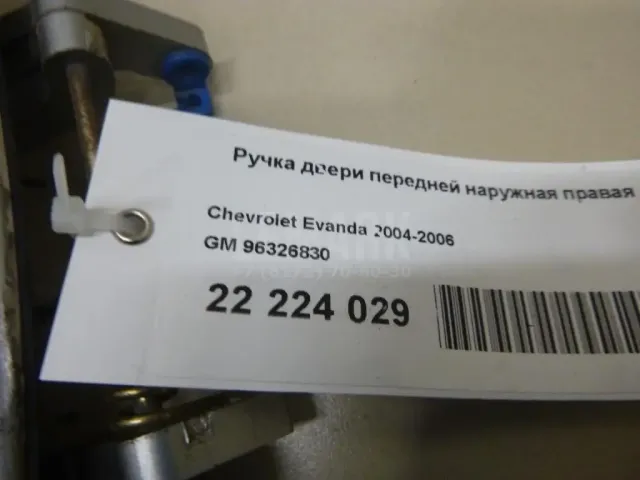Ручка двери передней наружная правая