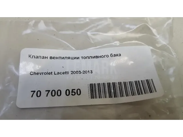 Клапан вентиляции топливного бака для  Ford TRUCK Cargo 1981-1994