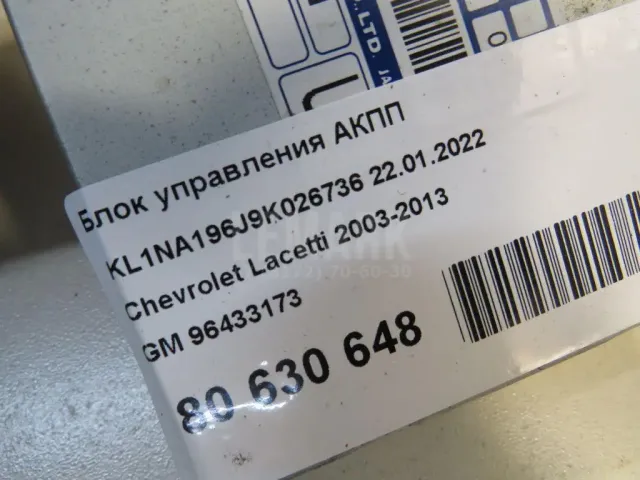 Блок управления АКПП для  BMW 5-serie E60/E61 2003-2009