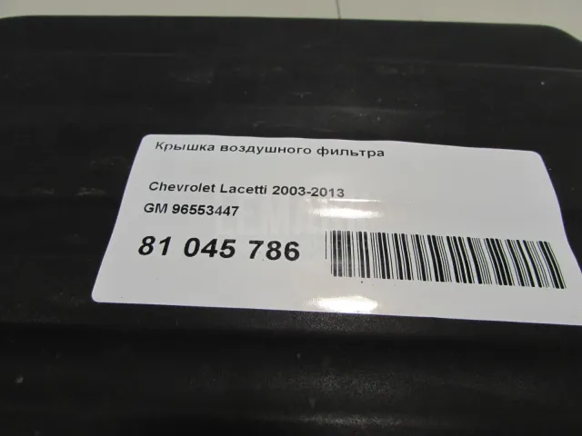 Крышка воздушного фильтра