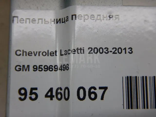 Пепельница передняя для  Chrysler Pacifica 2017