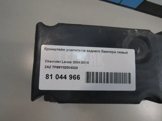 Кронштейн усилителя заднего бампера левый