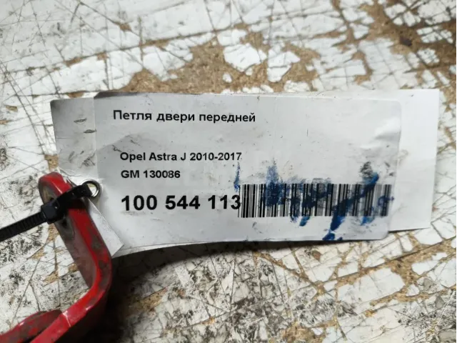 Петля двери передней для  BMW 5-serie E60/E61 2003-2009