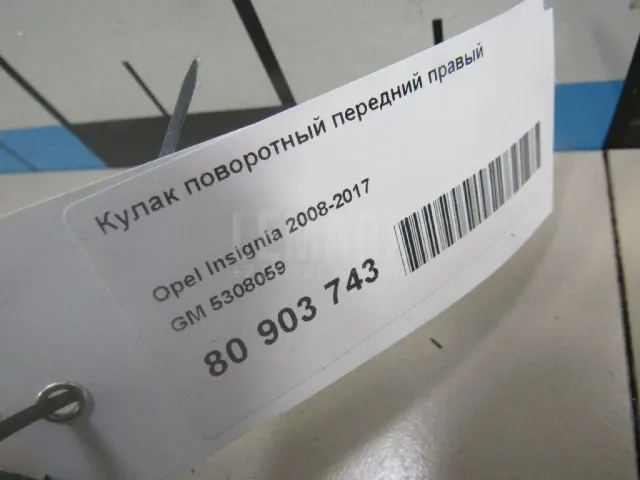 Кулак поворотный передний правый