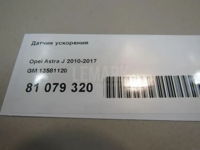 Датчик ускорения для  Citroen Jumper 230 1994-2002