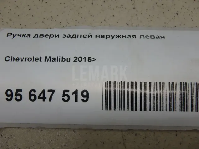 Ручка двери задней наружная левая для  Fiat 500L 2012