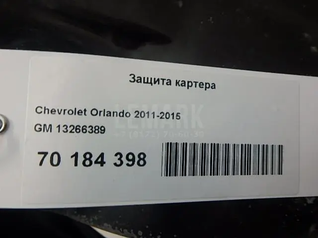 Защита картера