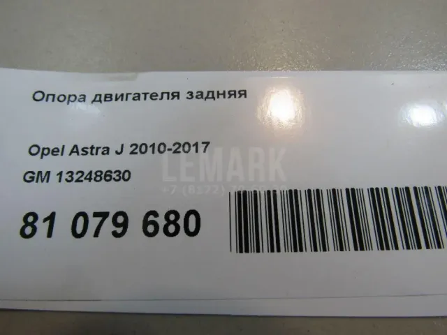 Опора двигателя задняя для  BMW 3-serie F30/F31/F80 2011-2020