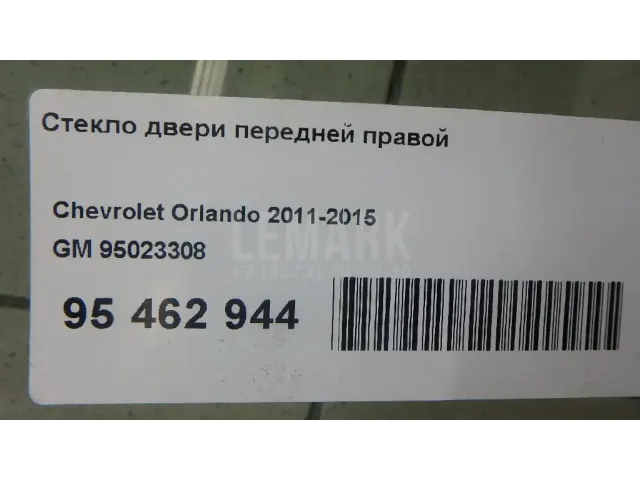 Стекло двери передней правой для  Ford Kuga 2008-2012