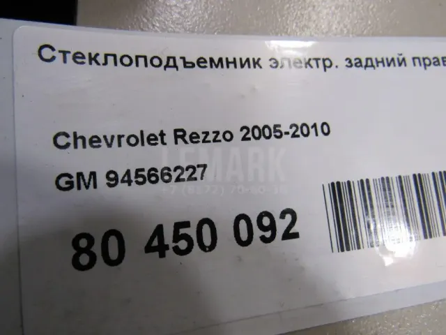 Стеклоподъемник электр. задний правый