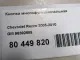 Кнопка многофункциональная для  Citroen C2 2003-2008