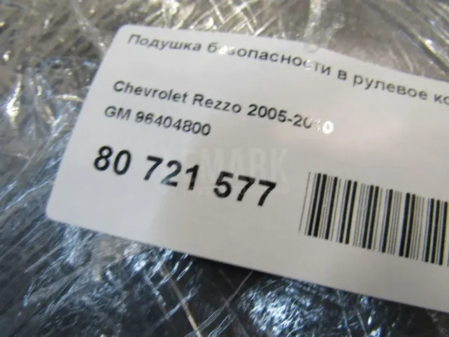 Подушка безопасности в рулевое колесо