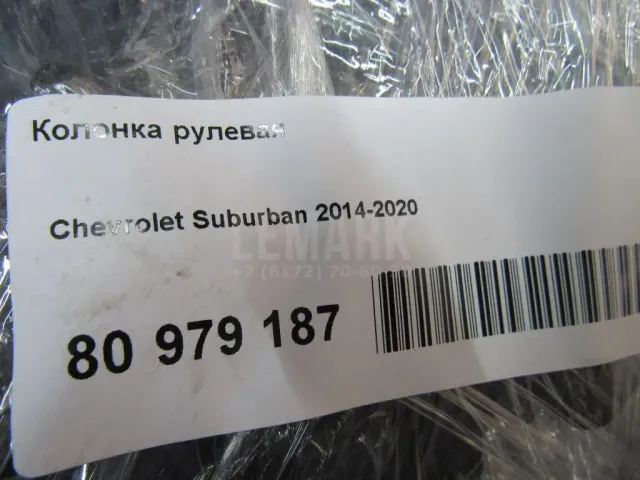 Колонка рулевая