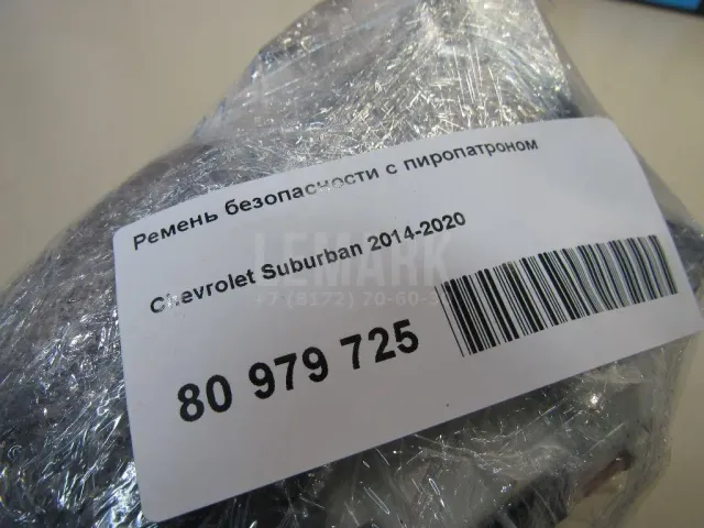 Ремень безопасности с пиропатроном