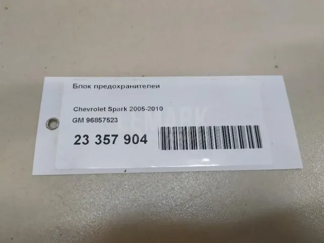 Блок предохранителей для  Citroen C2 2003-2008