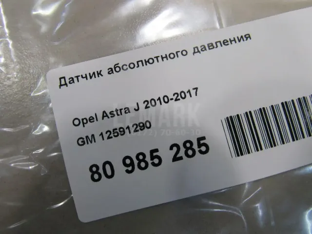 Датчик абсолютного давления для  Dongfeng H30 Cross 2014-2018