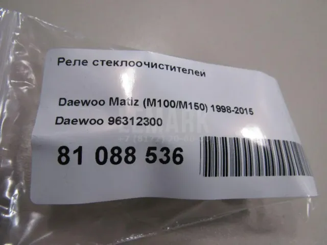 Реле стеклоочистителей