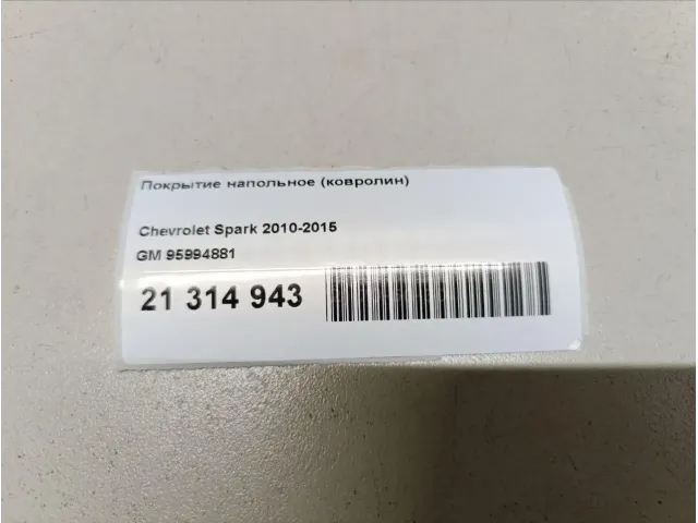 Покрытие напольное (ковролин)
