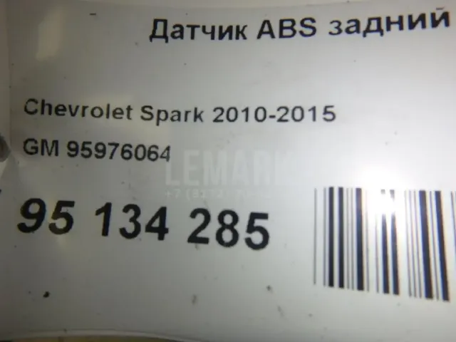 Датчик ABS задний левый