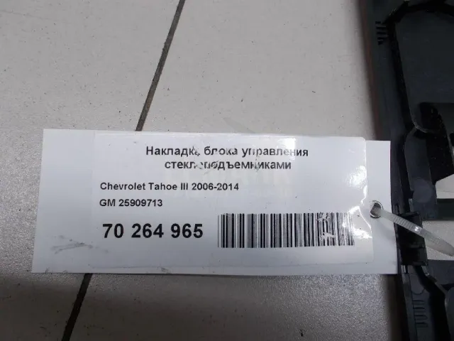 Накладка блока управления стеклоподъемниками