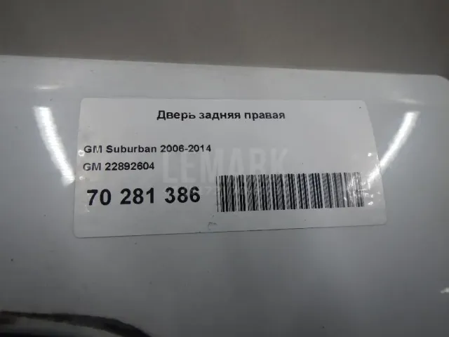 Дверь задняя правая