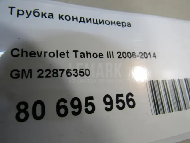 Трубка кондиционера