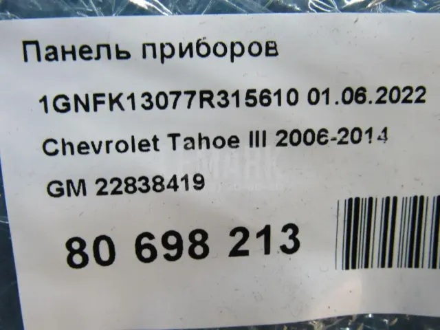 Панель приборов для  Audi A3 [8V] 2013-2020