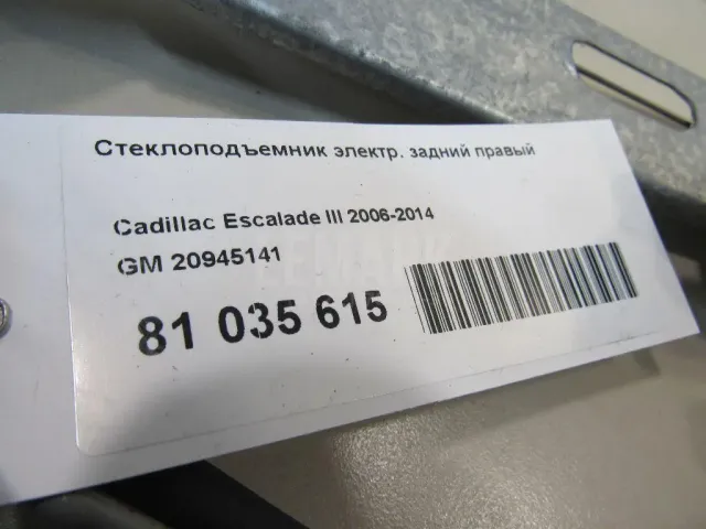 Стеклоподъемник электр. задний правый для  Citroen Berlingo III (K9) 2018