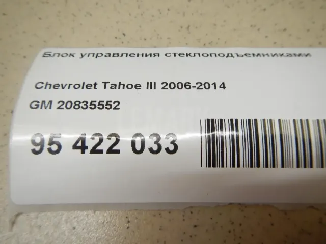 Блок управления стеклоподъемниками