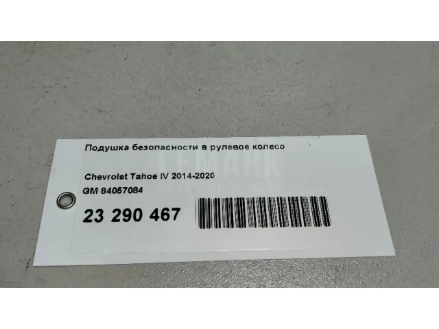 Подушка безопасности в рулевое колесо