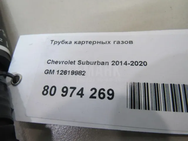Трубка картерных газов для  FAW Besturn B50 2009-2016