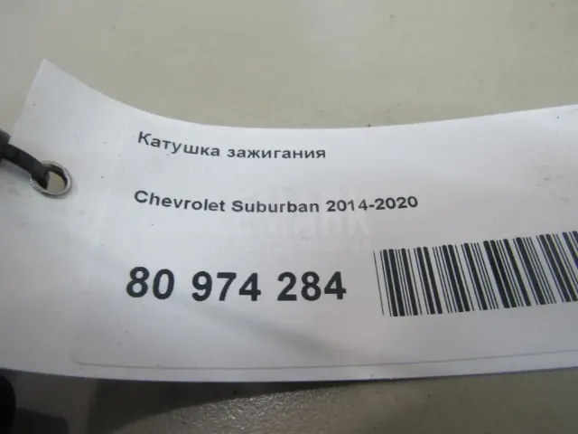 Катушка зажигания