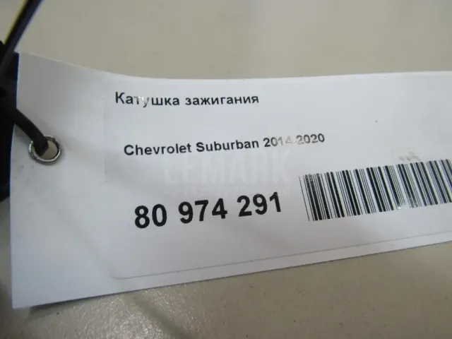 Катушка зажигания