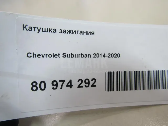 Катушка зажигания для  Chevrolet Blazer 1995-2005