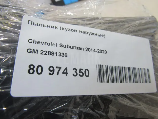 Пыльник (кузов наружные) для  Audi A3 (8Y) 2020