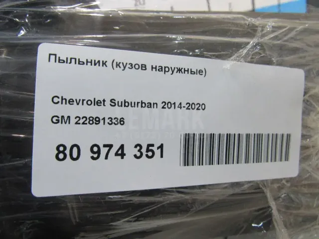Пыльник (кузов наружные) для  BMW 5-serie G30/G31/F90 2017-2023