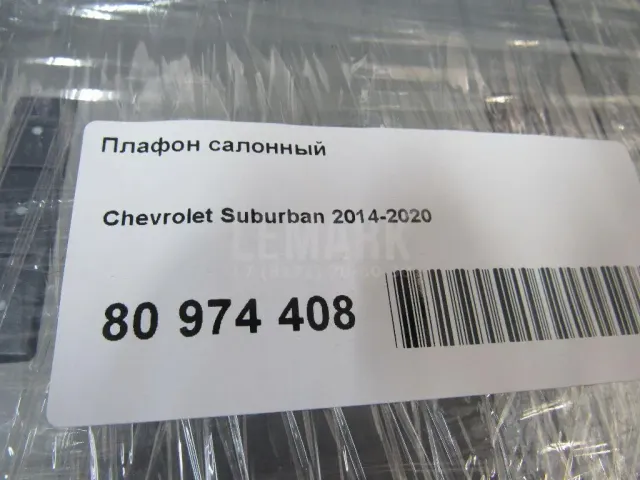 Плафон салонный для  Audi A3 (8L1) 1996-2003