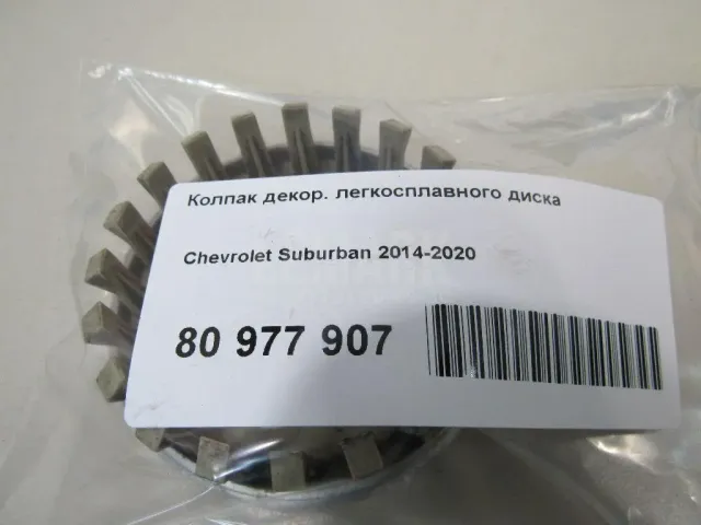 Колпак декор. легкосплавного диска для  Audi A4 [B6] 2000-2004