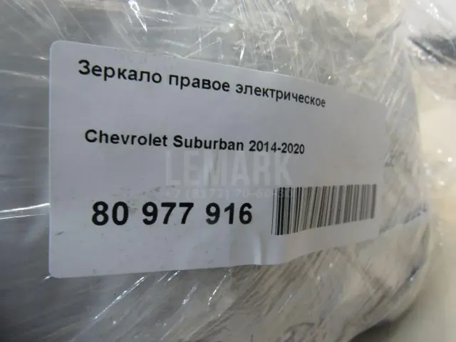 Зеркало правое электрическое для  Chevrolet Epica 2006-2012