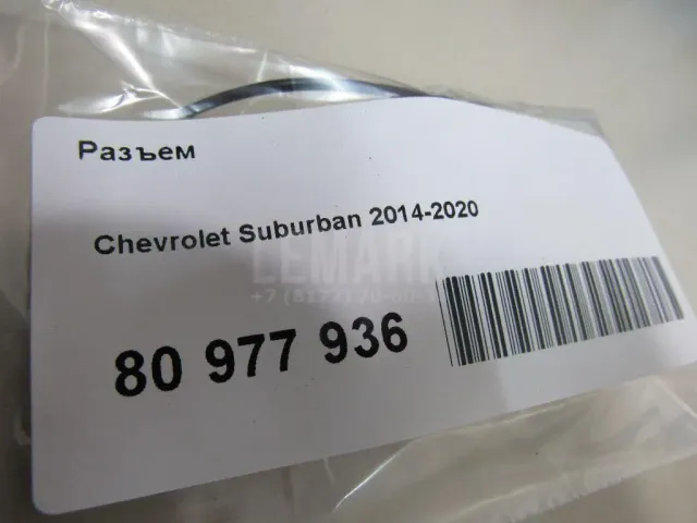 Разъем