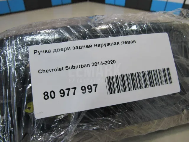 Ручка двери задней наружная левая для  Audi Allroad quattro 2006-2012