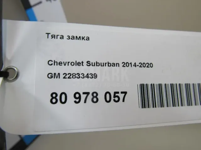 Тяга замка для  BMW X4 G02 2018