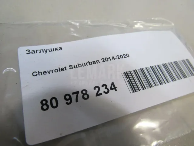 Заглушка для  BMW X4 F26 2014-2018