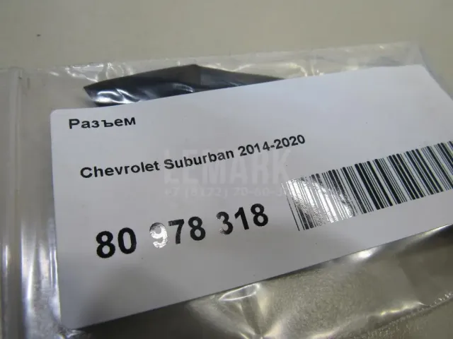 Разъем для  BMW X4 F26 2014-2018