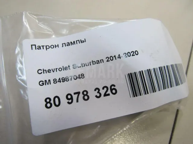 Патрон указателя поворота