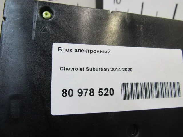 Блок электронный