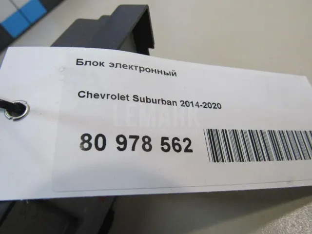 Блок электронный